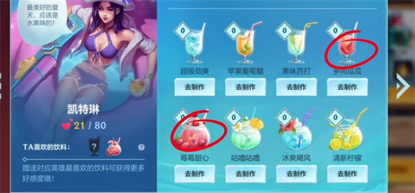 英雄联盟手游魄罗饮料店英雄饮料怎么选择 英雄联盟手游魄罗饮料店英雄饮料选择攻略