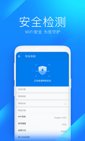 WiFi万能钥匙安装2021最新版截图3