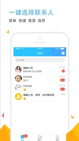 撩呗最新版截图3