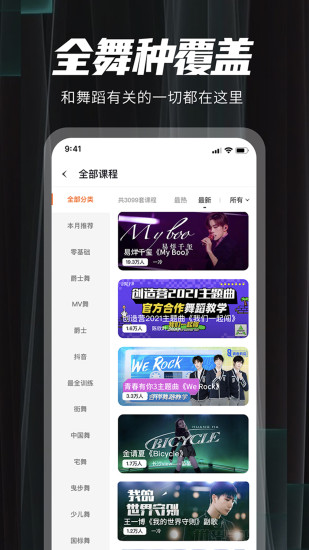 跳跳舞蹈最新版本截图3