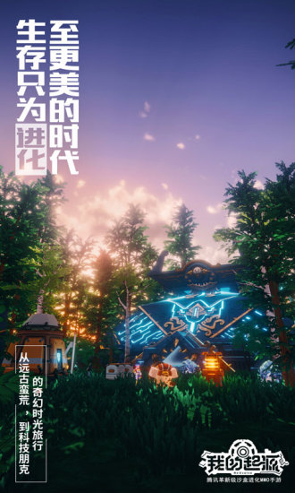 我的起源内购精简版最新版截图5