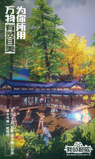 我的起源内购精简版最新版截图3