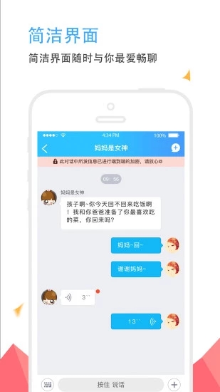 撩呗最新版截图1