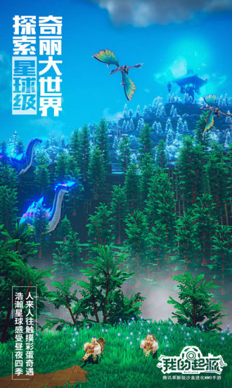 我的起源内购精简版最新版截图1