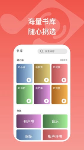 全民畅听app-全民畅听v1.8.4极速版 