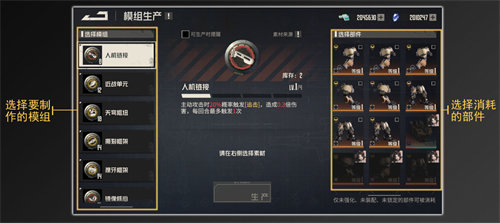 钢岚模组生产怎么玩 钢岚模组生产玩法攻略