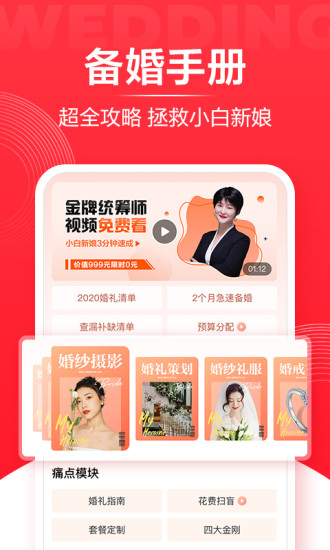 婚礼纪手机版截图4