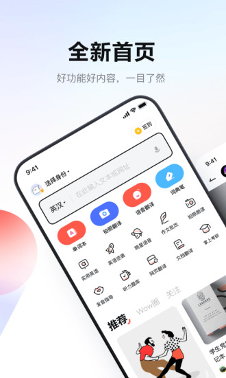 网易有道词典app完美破解版截图1