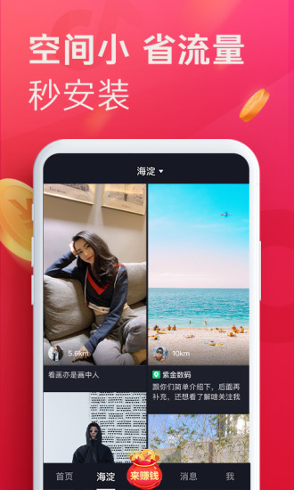 抖音极速版下载赚钱app刷视频截图3