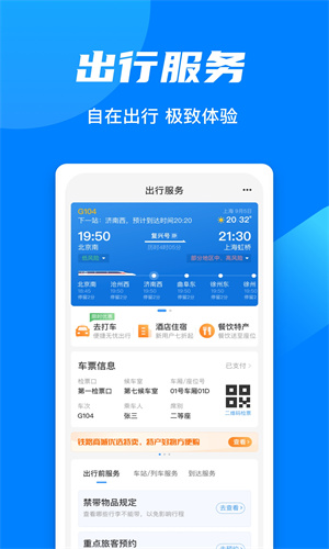 铁路12306最新App截图2