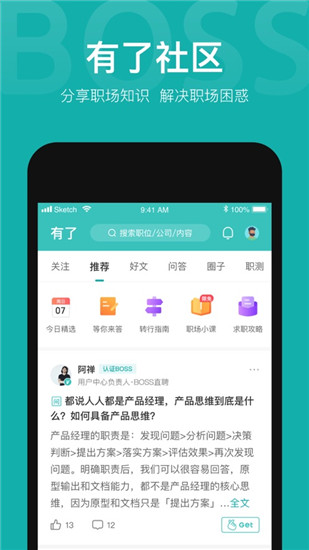 BOSS直聘下载截图3