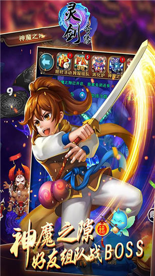 灵剑奇缘破解版截图3