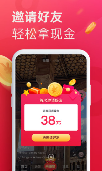 抖音极速版下载赚钱app刷视频截图2