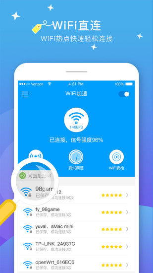 wifi上网加速器最新版截图1