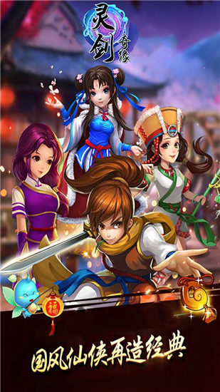 灵剑奇缘破解版截图2