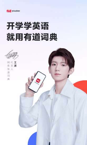 网易有道词典app完美破解版截图4