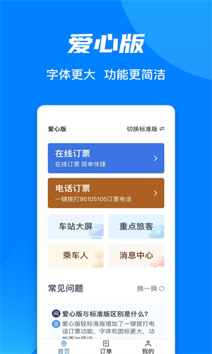 铁路12306最新App截图1