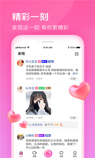浪花直播app最新版截图2