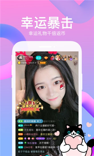 浪花直播app最新版截图3