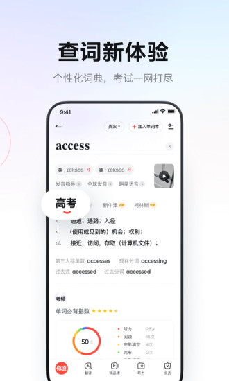 网易有道词典app完美破解版截图3