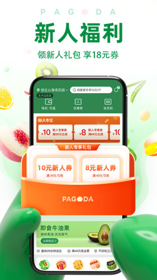 百果园APP手机最新版安装截图1