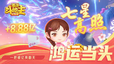 途游斗地主真人版截图3