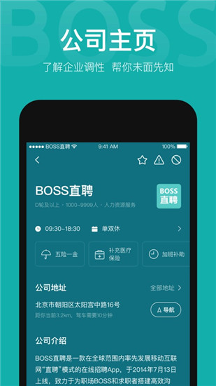 BOSS直聘下载截图4