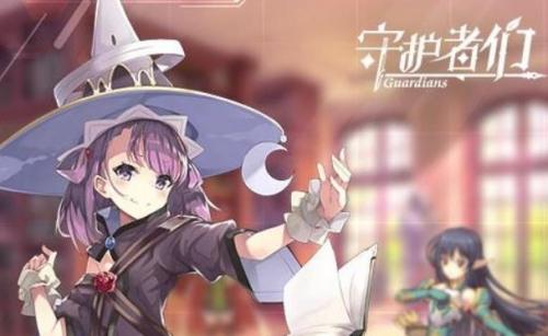 守护者们礼包码2023 守护者们最新可用兑换码大全