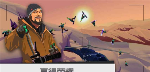 单板滑雪第四维手游2022最新版截图3