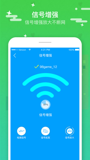 wifi上网加速器最新版截图4