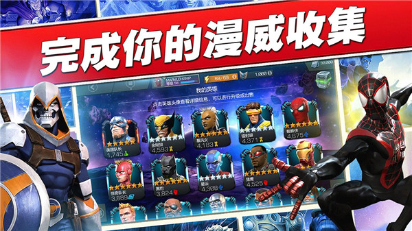 漫威超级战争无限金币版截图2