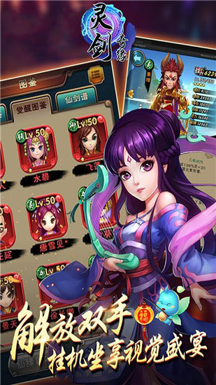 灵剑奇缘破解版截图1