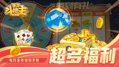途游斗地主真人版截图5