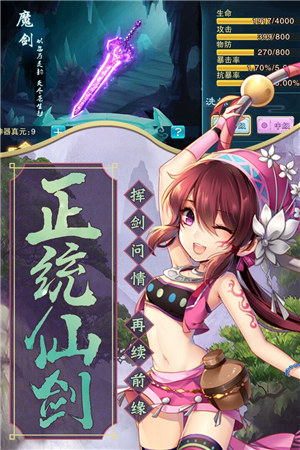 仙剑奇侠传五解锁版下载截图2