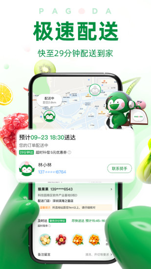 百果园APP手机最新版安装截图2