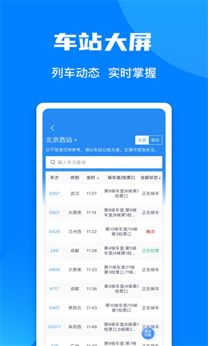 铁路12306最新App截图4