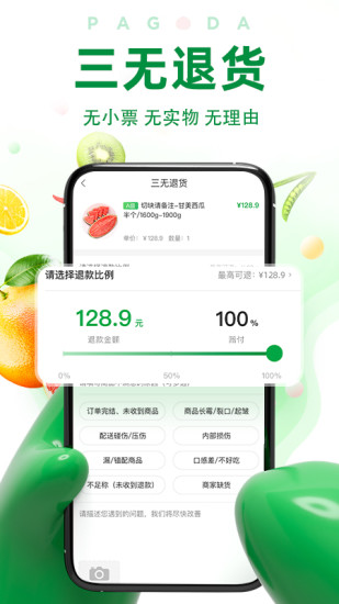 百果园APP手机最新版安装截图4