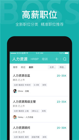 BOSS直聘下载截图1