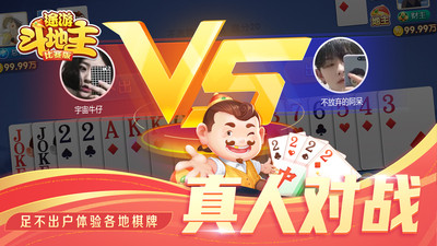 途游斗地主真人版截图4