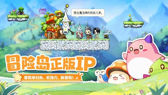 冒险岛联盟的意志下载截图1