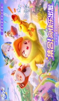 元梦之星下载安装苹果截图4