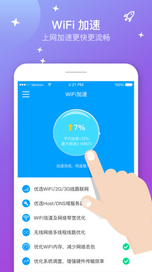 wifi上网加速器最新版截图2