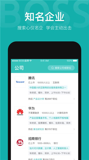 BOSS直聘下载截图2