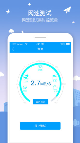 wifi上网加速器最新版截图5