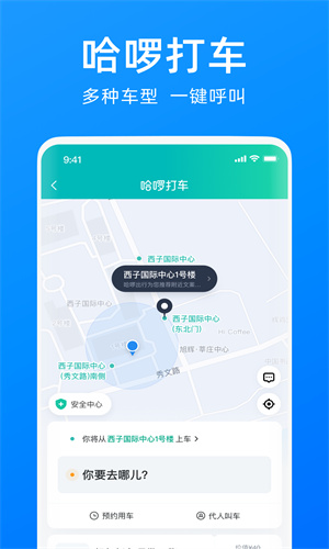 哈啰出行app下载免费版截图3