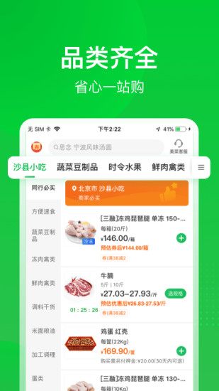 美菜商城app截图1