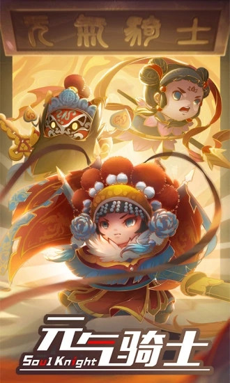 元气骑士解锁版全无期截图1