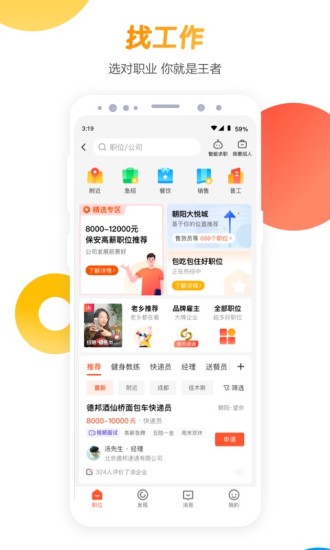 58同城app下载安卓版截图1