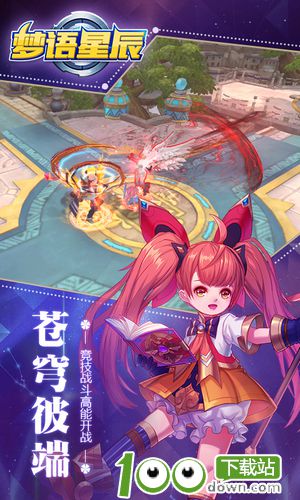 梦语星辰手游下载截图1