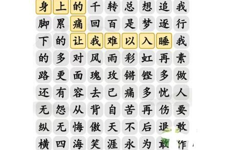 汉字找茬王铿锵歌曲怎么过汉字找茬王铿锵歌词攻略